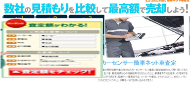 車・バイク買取ネット一括無料査定で損をしない！自動車・バイク専門サイト