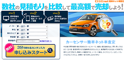 車の一括ネット無料査定人気ランキングで申し込み！買取業者が真面目に見積もり！